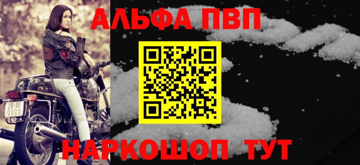 A-PVP крисы CK  Вход с VPN  Красногорск  цены   Альфа ПВП крисы CK 