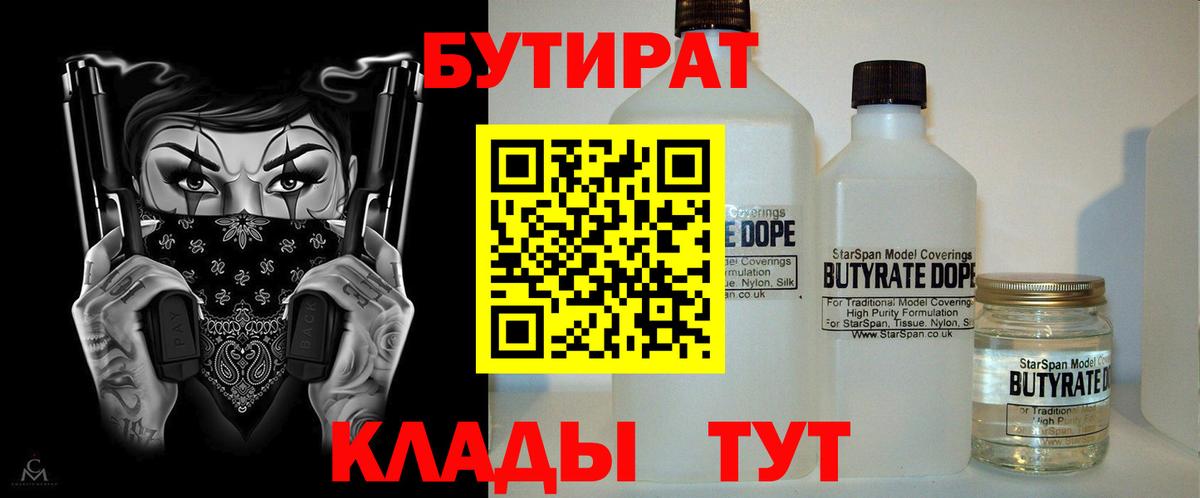 БУТИРАТ оксибутират Красногорск