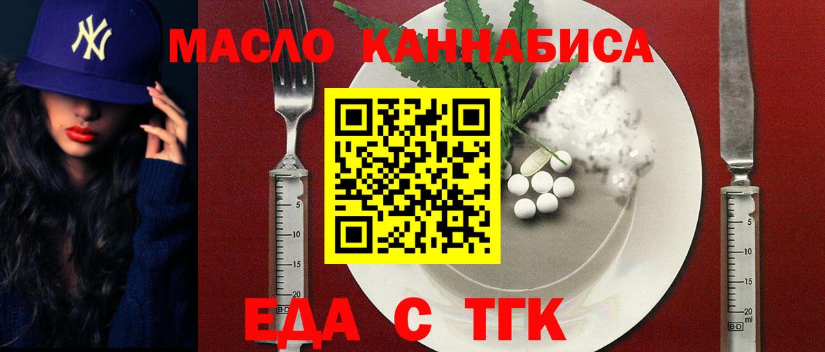 Еда ТГК марихуана  Вход с VPN  Красногорск 