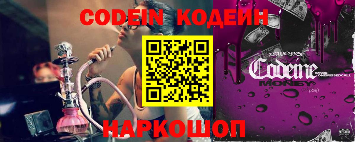 Кодеиновый сироп Lean Purple Drank  Вход с VPN  Красногорск 