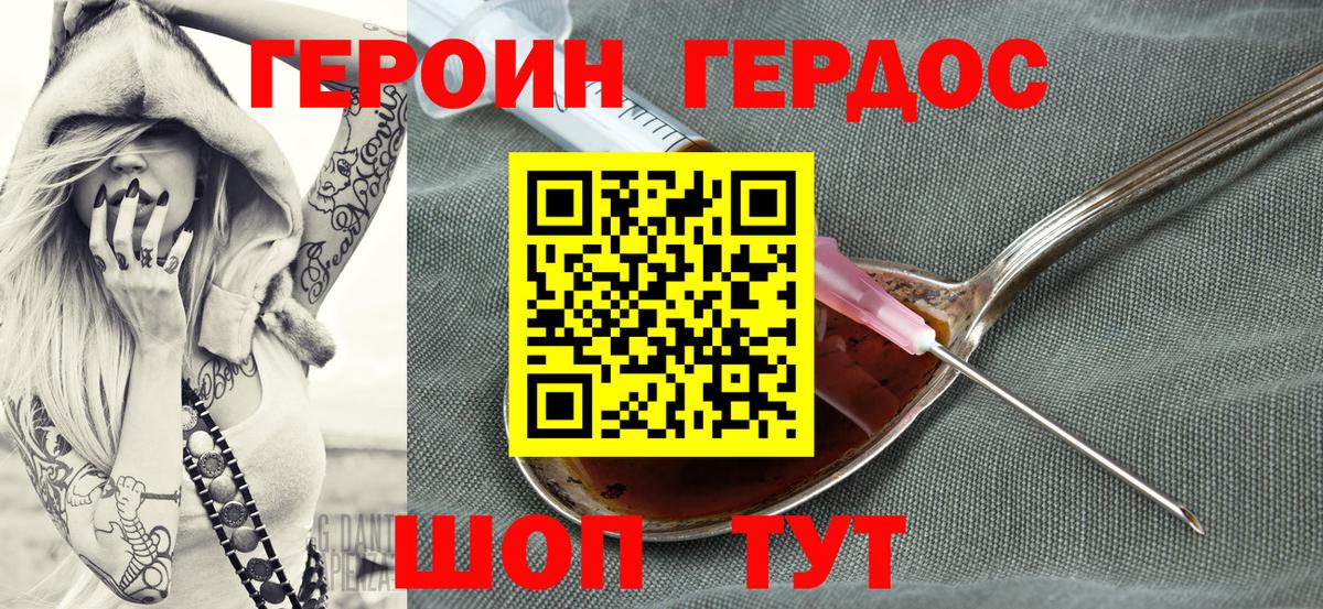 ГЕРОИН афганец Красногорск