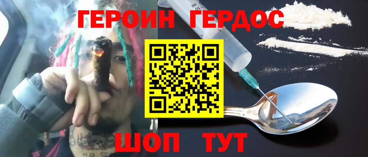 ГЕРОИН VHQ  Вход с VPN  Красногорск 