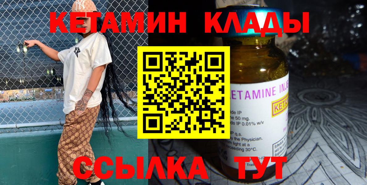 Кетамин ketamine Красногорск