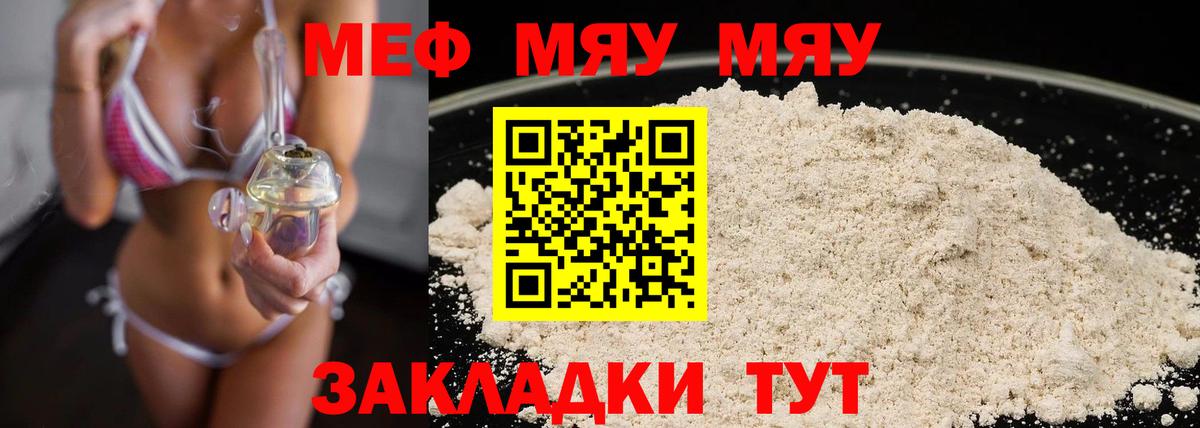 Меф мяу мяу кристаллы Красногорск